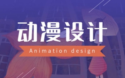 鄭州十大動(dòng)漫動(dòng)畫(huà)設(shè)計(jì)培訓(xùn)機(jī)構(gòu)排名前10名單匯總