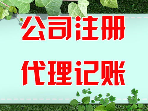 口碑鑄就信賴 財(cái)務(wù)會計(jì)與商務(wù)代理服務(wù)的評估與承諾