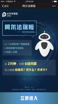 智能保顧初體驗(yàn) 從螞蟻智小保到太保阿爾法，科技真能取代保險代理人嗎？